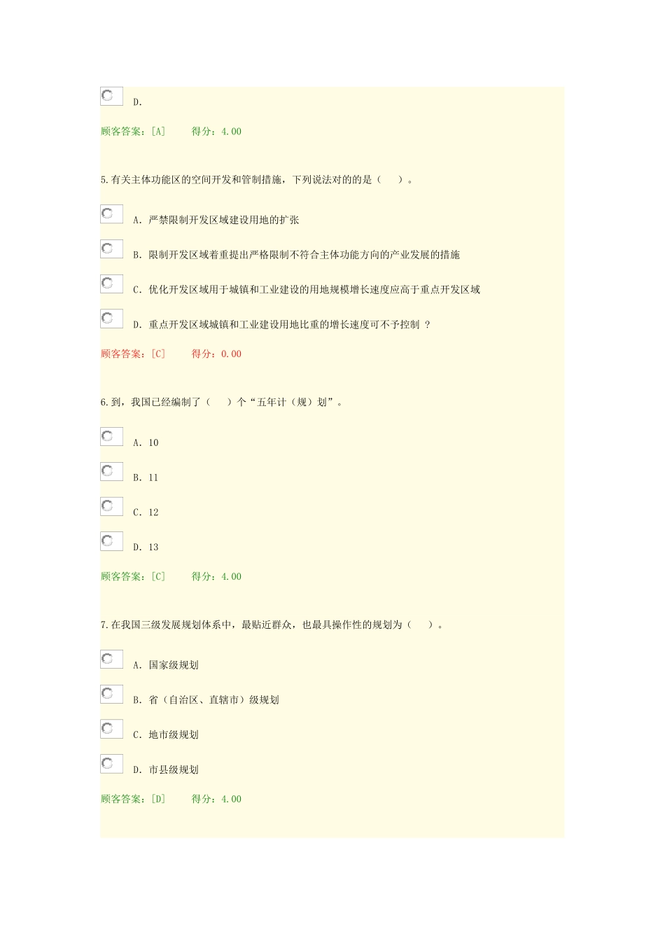 2025年咨询工程师继续教育教发展规划试题及答案88分_第3页