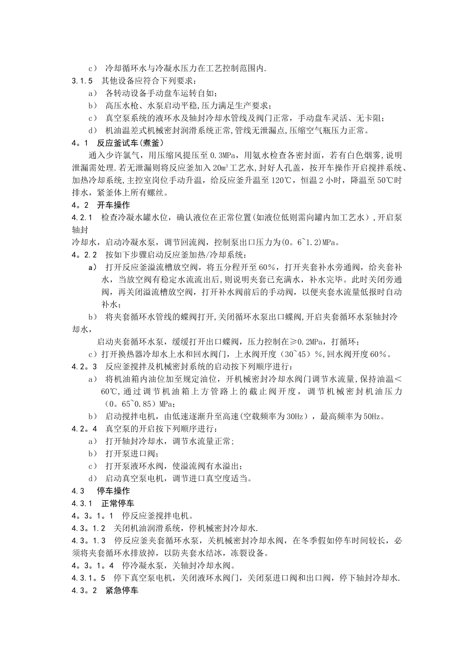 氯化岗位操作规程_第3页