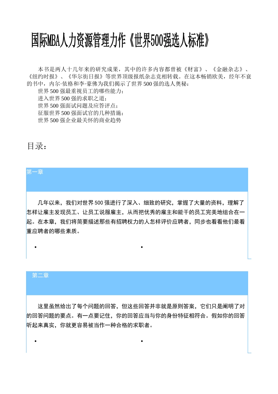 2025年教你怎样掌握面试的艺术与技巧_第1页