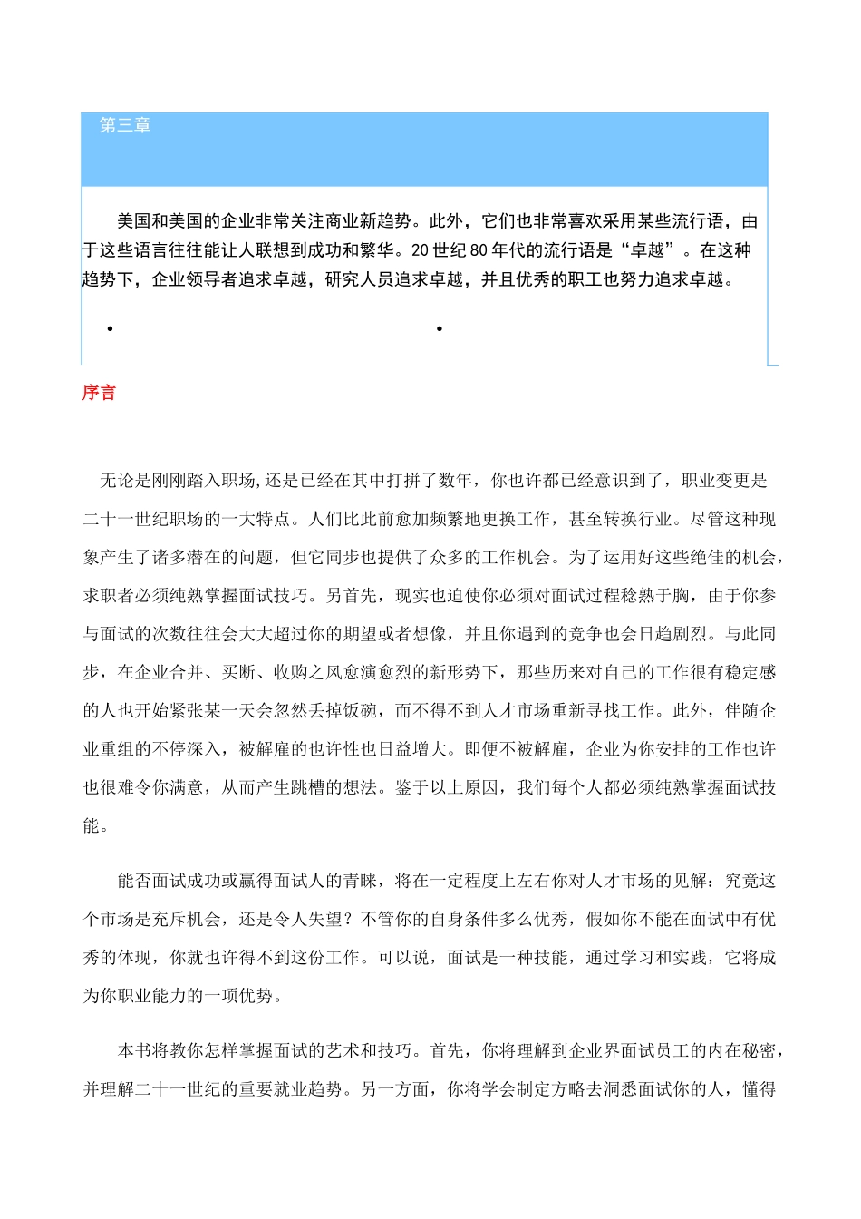 2025年教你怎样掌握面试的艺术与技巧_第2页