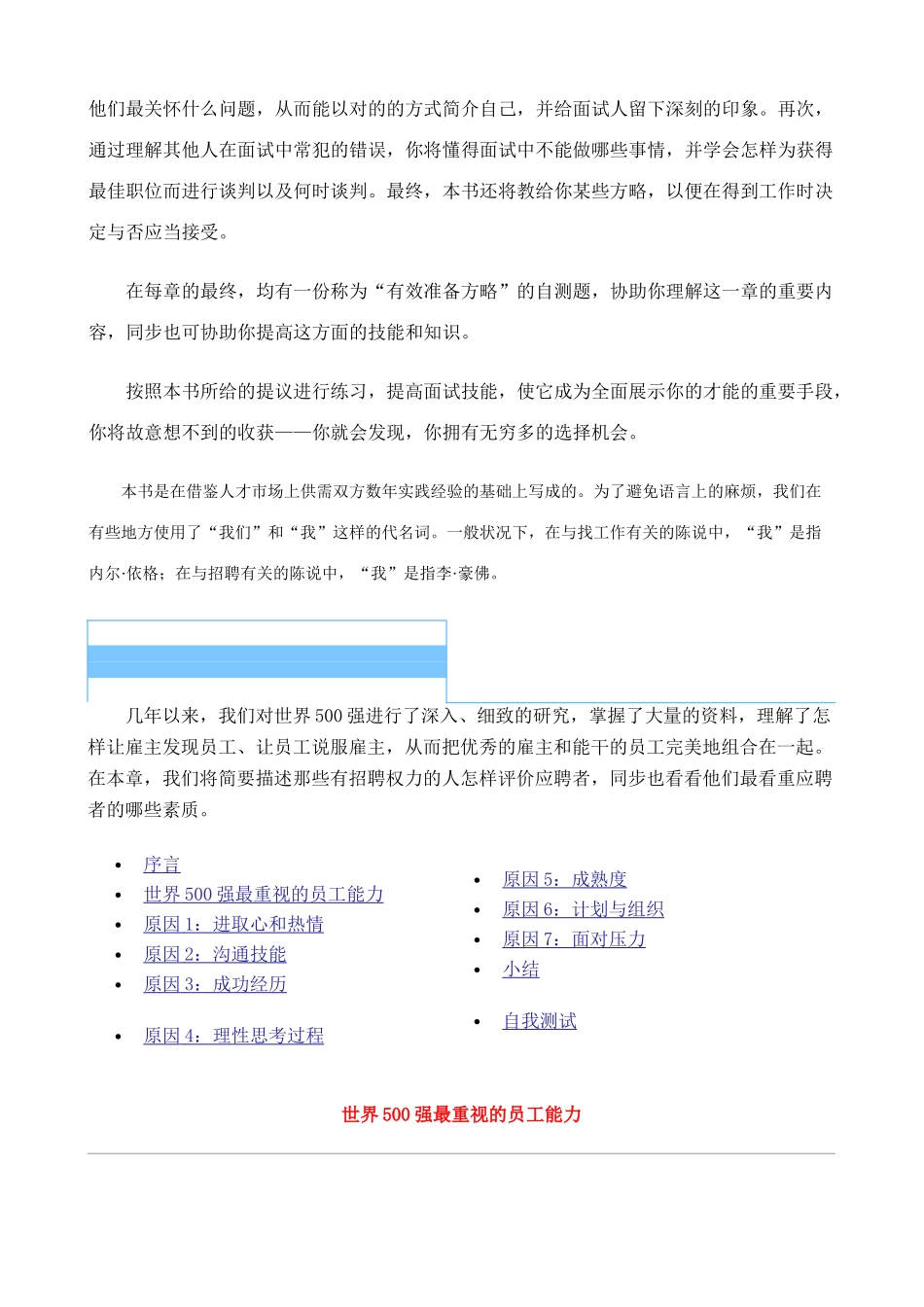 2025年教你怎样掌握面试的艺术与技巧_第3页