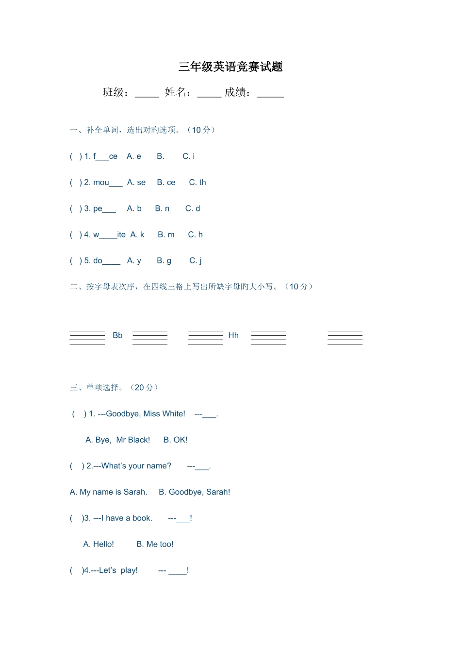 2025年三年级英语上册竞赛试题_第1页