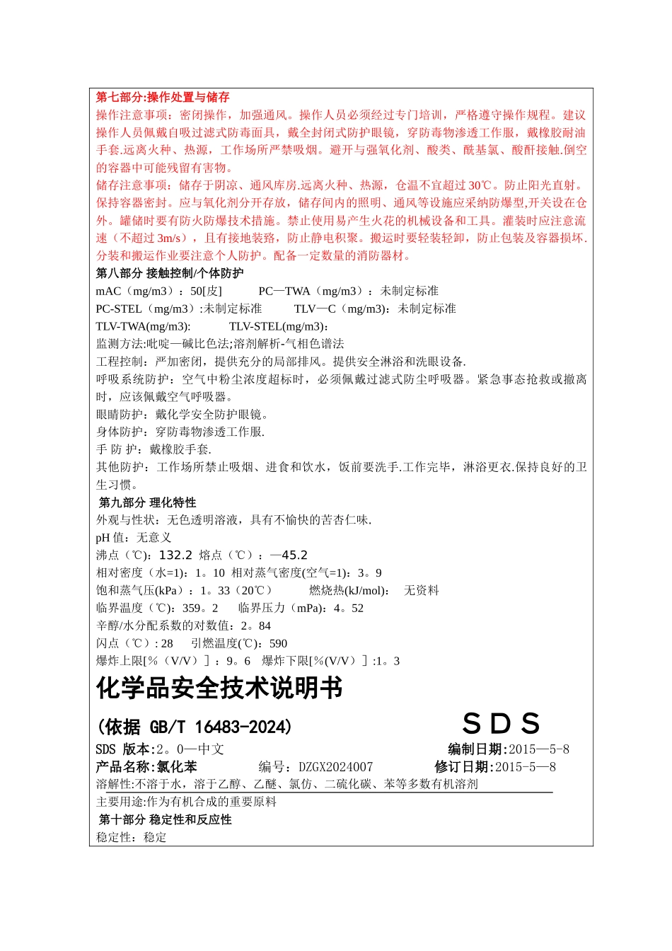 氯化苯化学品安全技术说明书_第3页