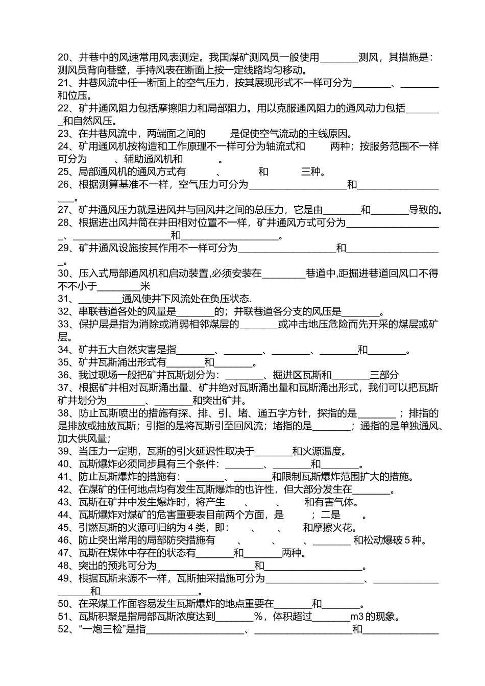 2025年矿井通风与安全题库与答案_第2页