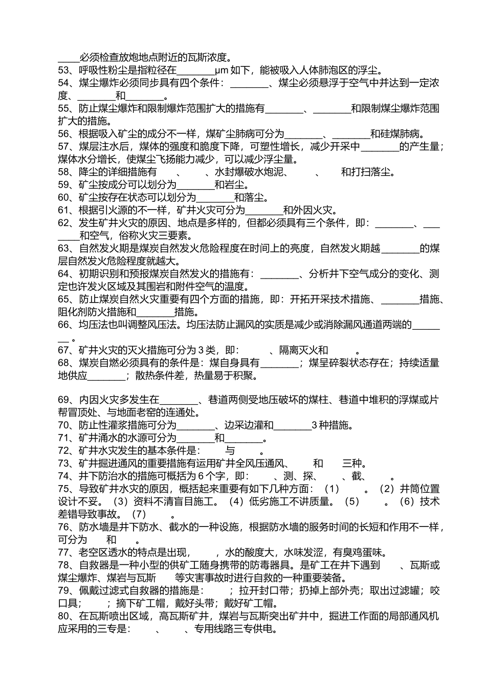 2025年矿井通风与安全题库与答案_第3页