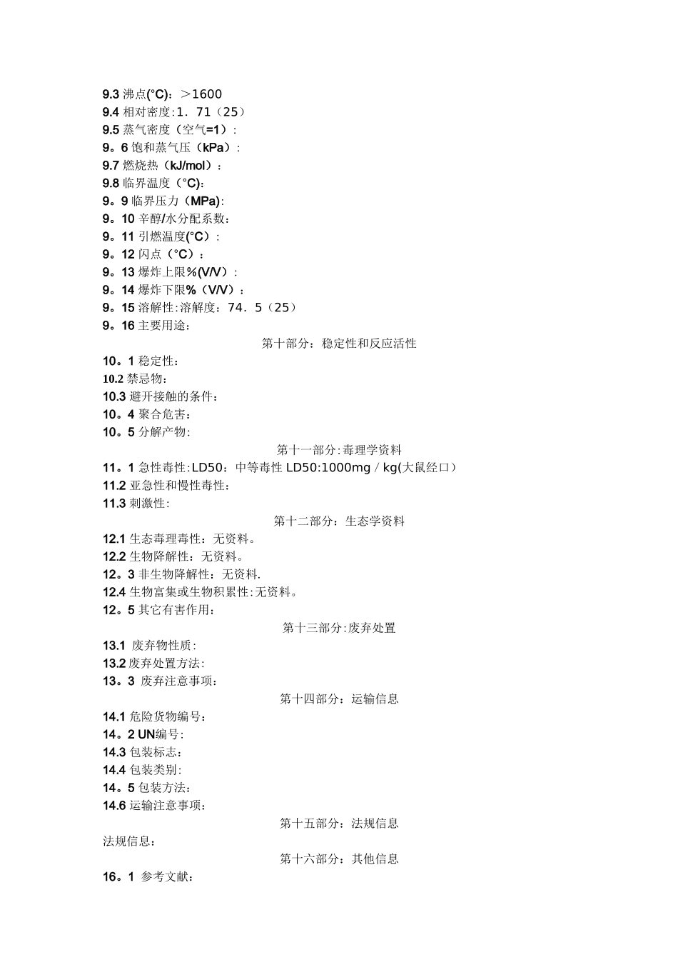 氯化钙化学品安全技术说明书-_第2页