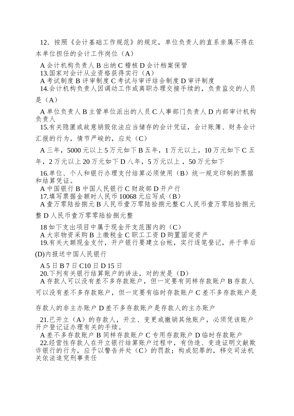 2025年浙江省会计从业资格考试试题及答案_第2页