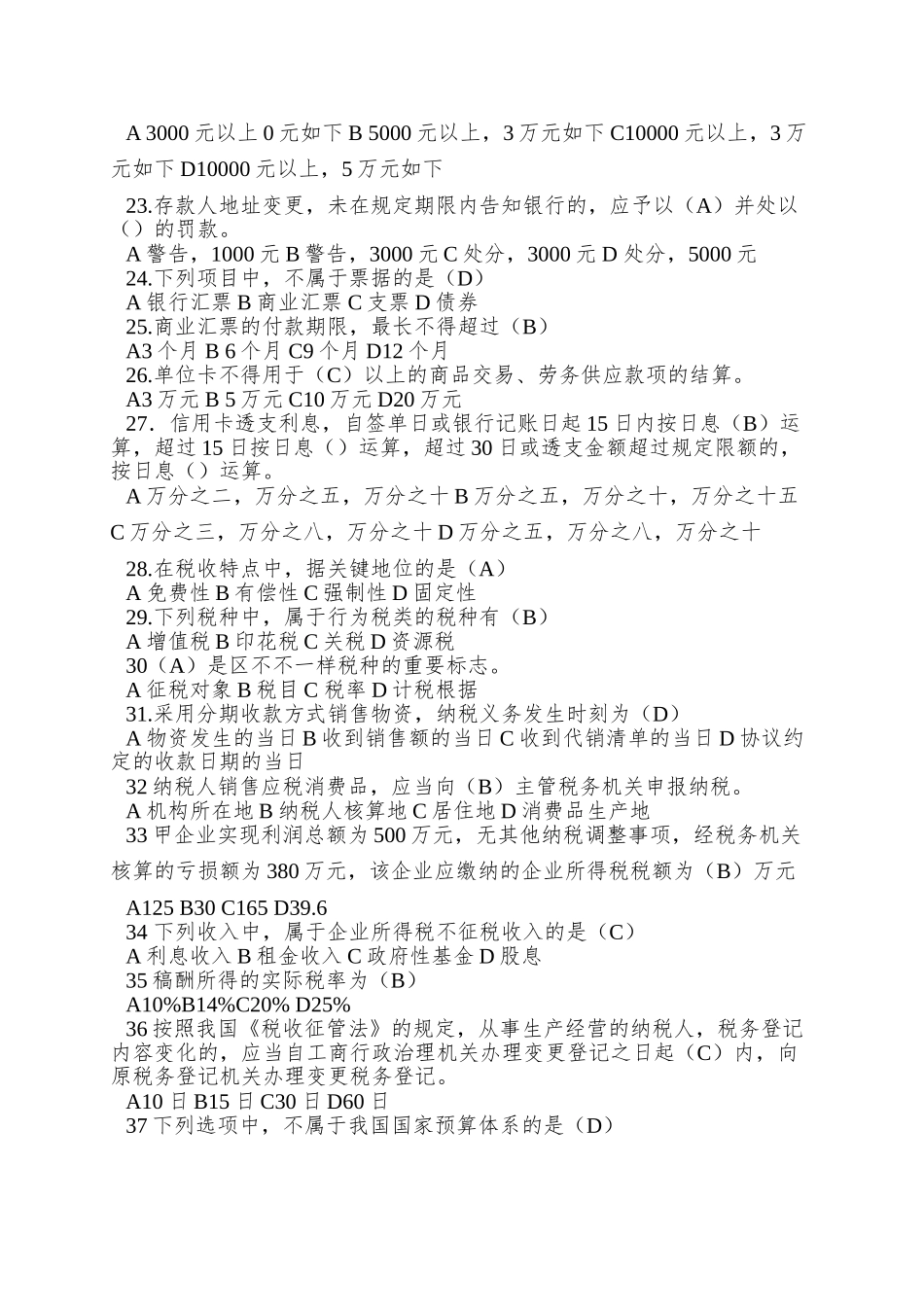 2025年浙江省会计从业资格考试试题及答案_第3页