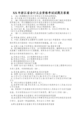 2025年浙江省会计从业资格考试试题及答案