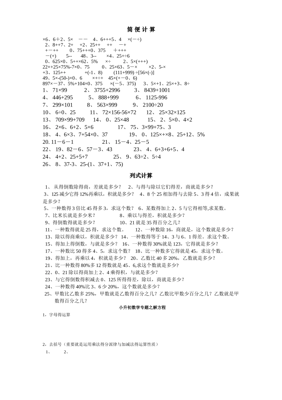 2025年小升初数学计算综合大全_第1页