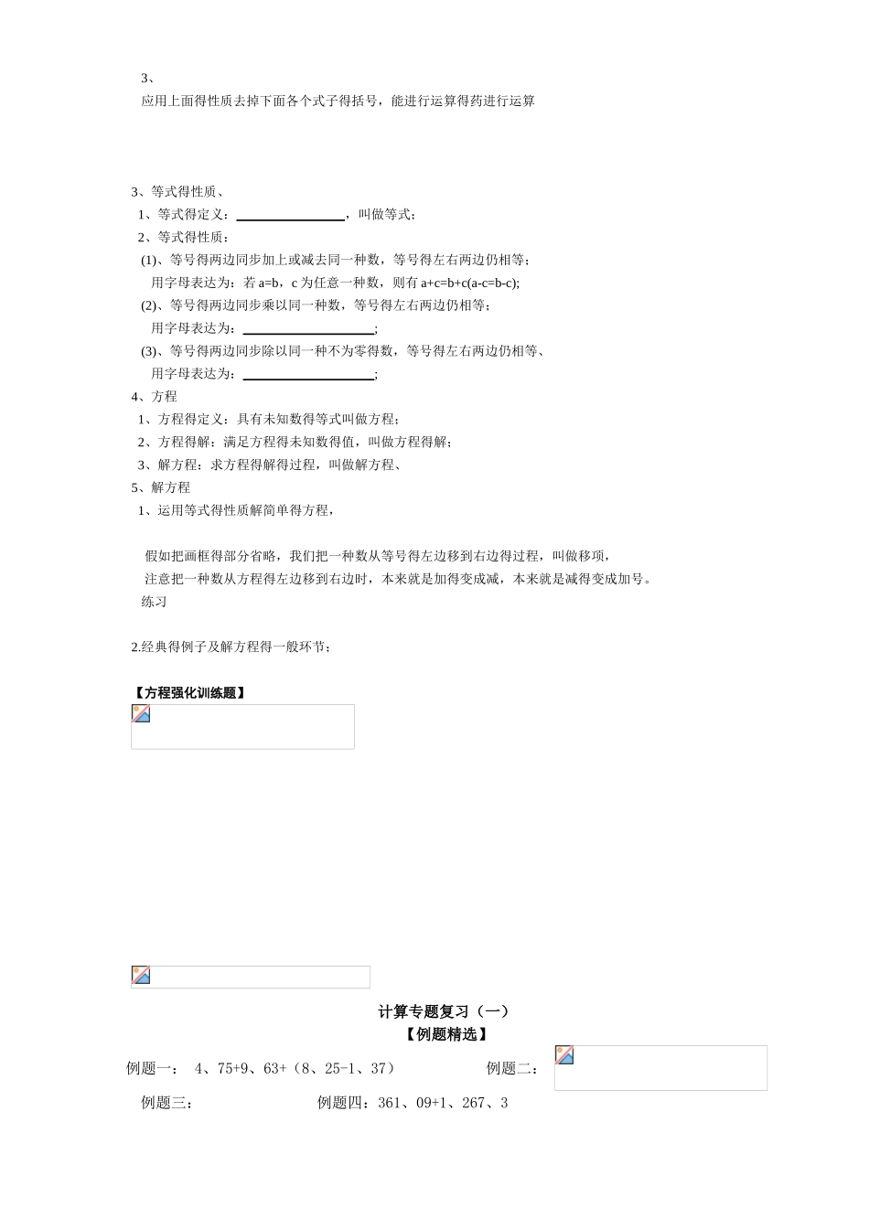 2025年小升初数学计算综合大全_第2页