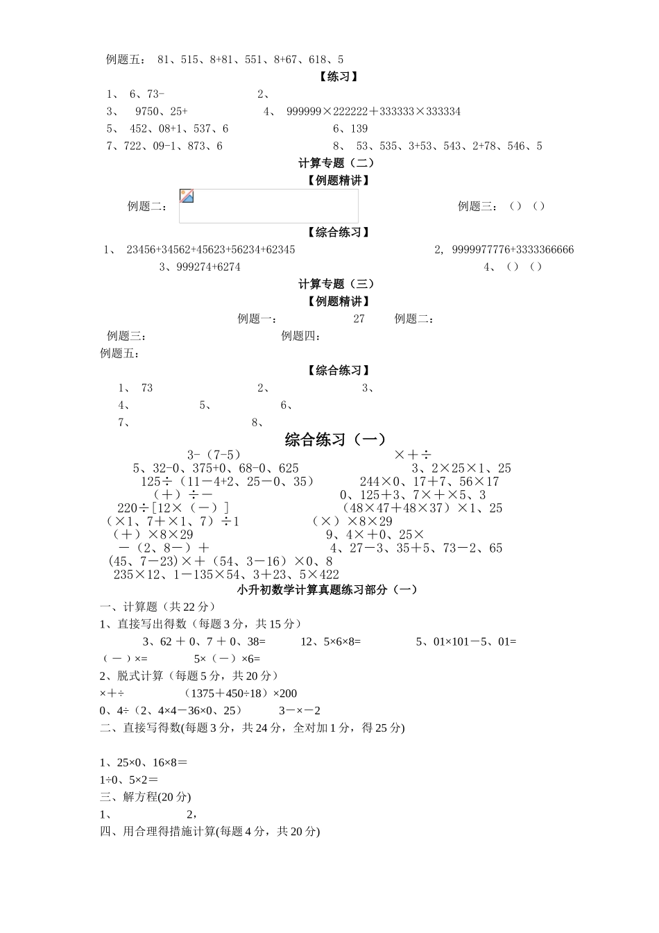 2025年小升初数学计算综合大全_第3页