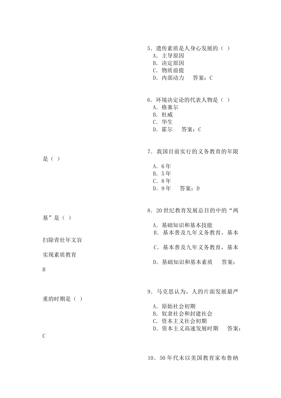 2025年山西教师资格认证考试全真模拟试卷_第2页