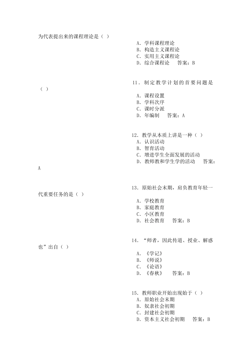2025年山西教师资格认证考试全真模拟试卷_第3页