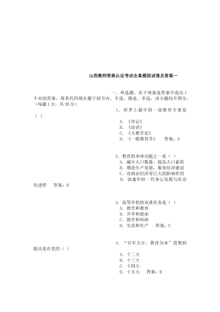 2025年山西教师资格认证考试全真模拟试卷