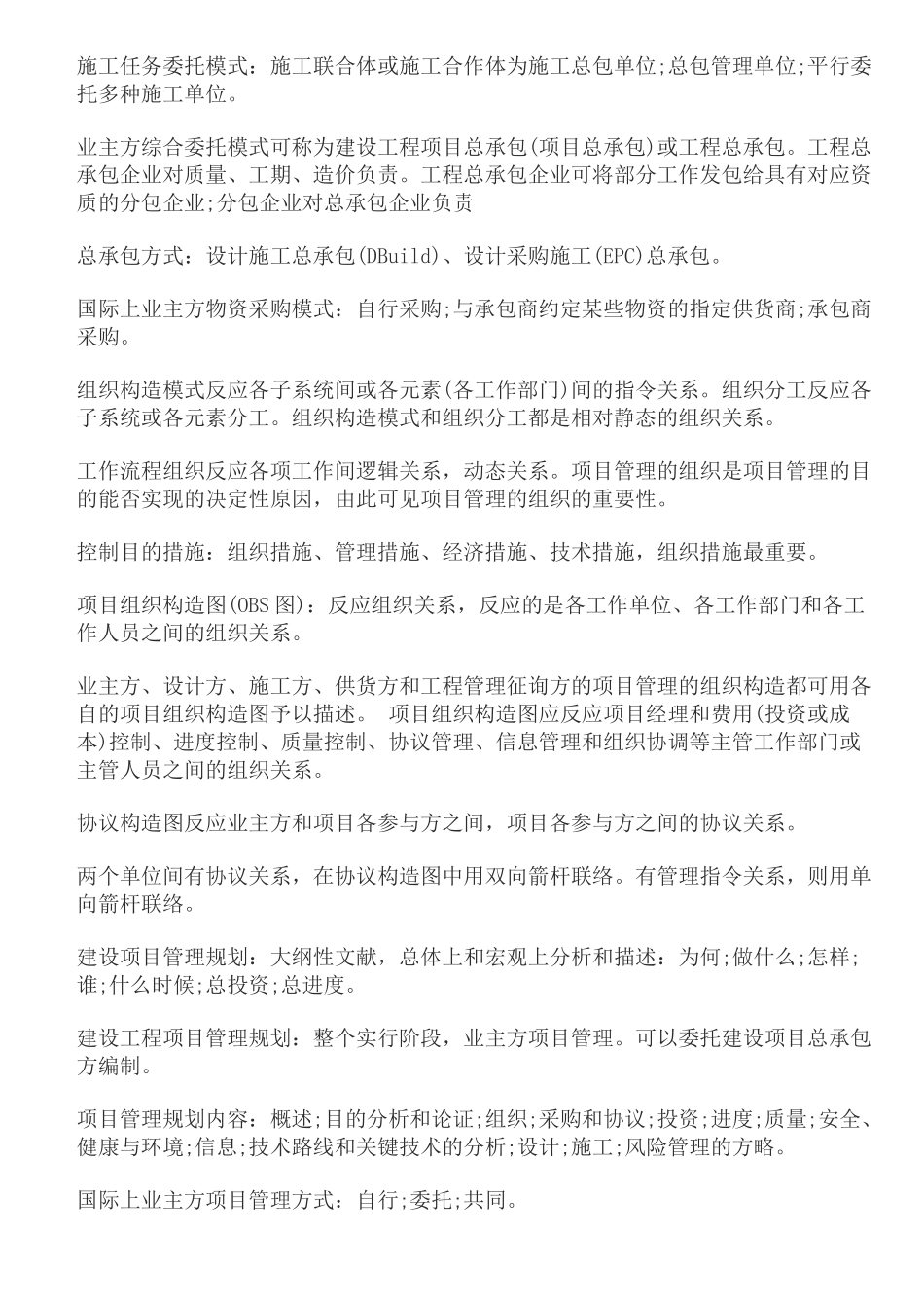 2025年二建建设工程施工管理记忆大全_第3页