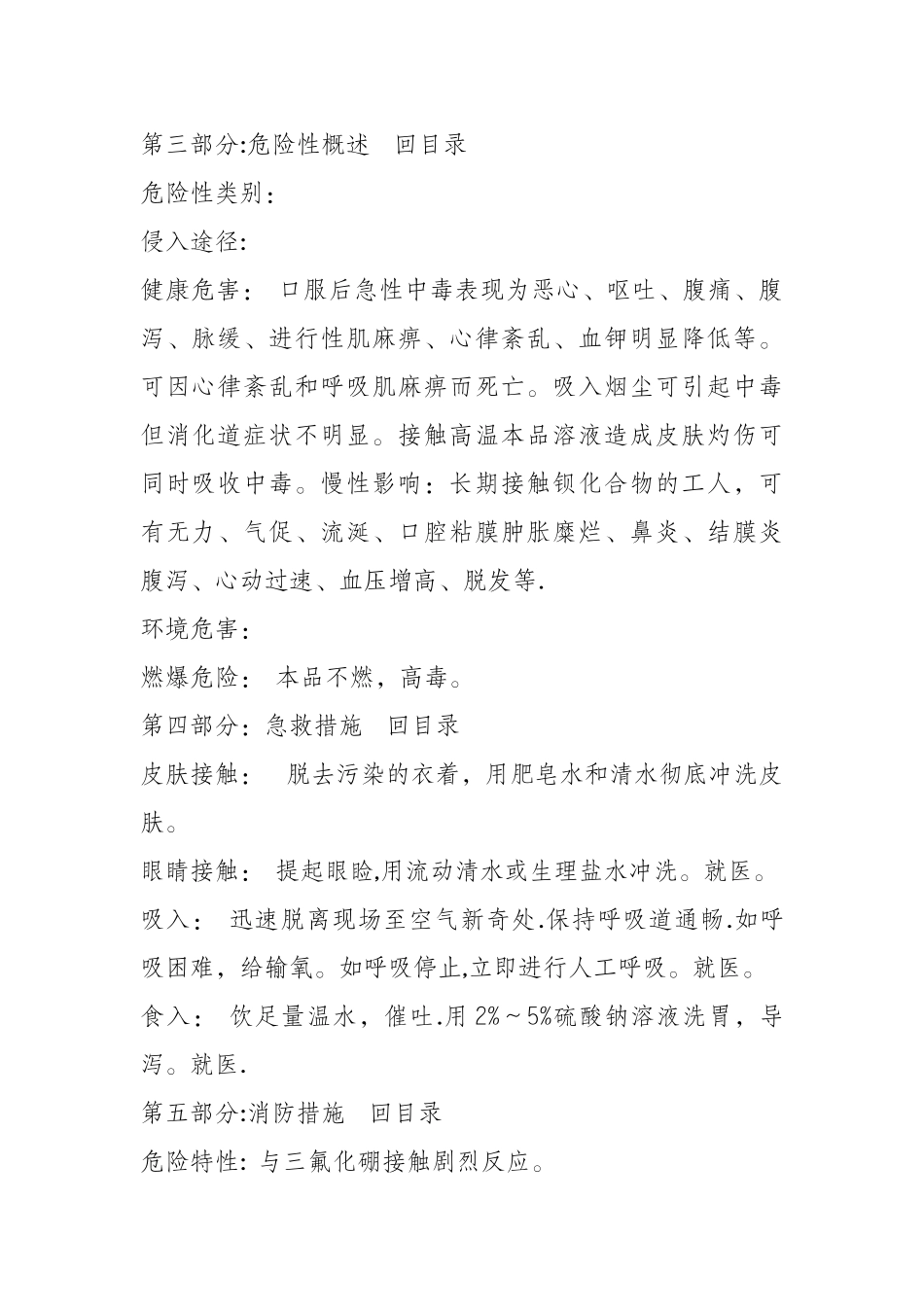 氯化钡化学品安全技术说明书_第2页