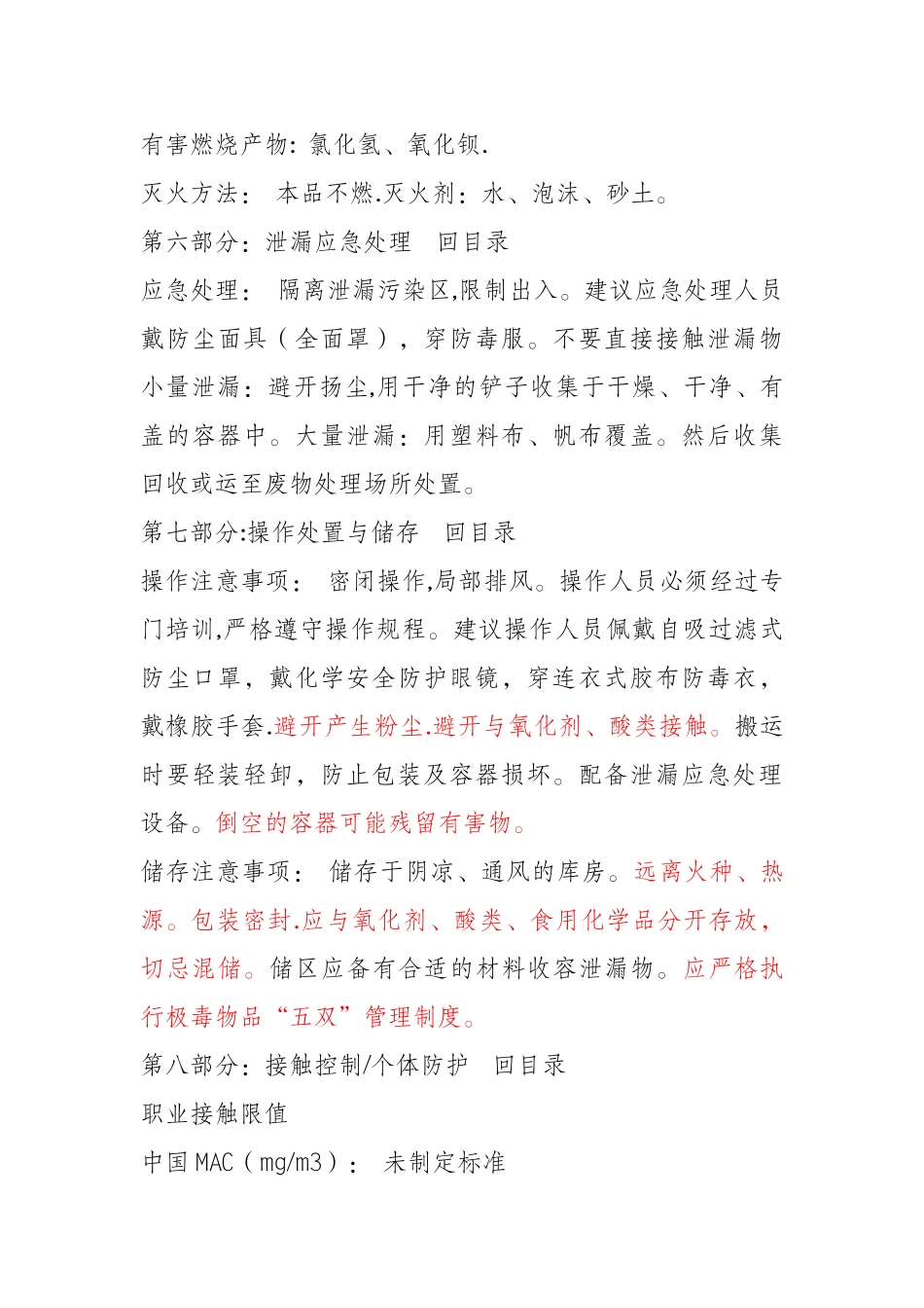 氯化钡化学品安全技术说明书_第3页