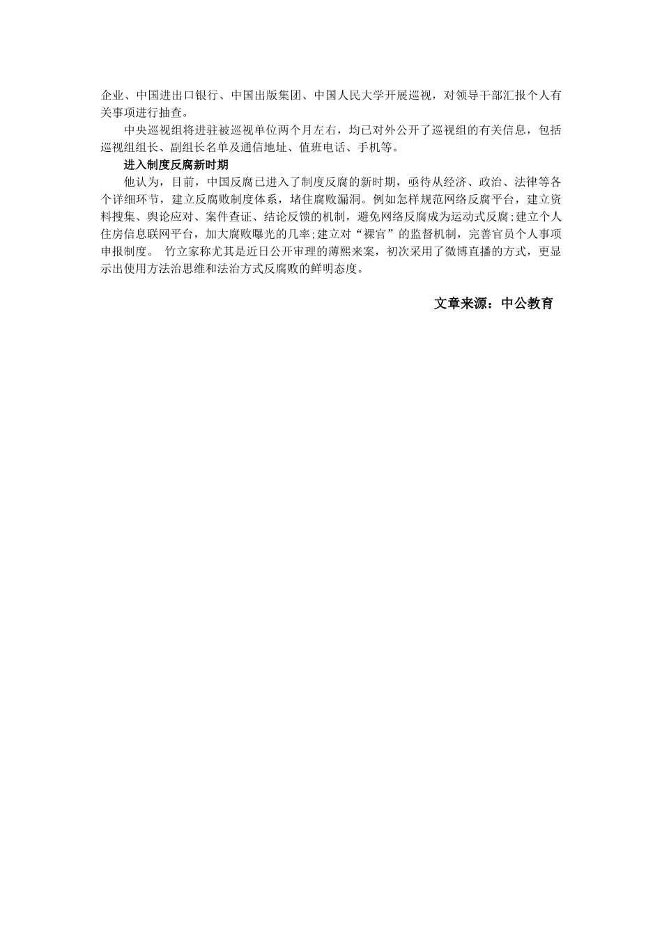 2025年国家公务员考试时事政治汇总制度反腐新时期_第2页