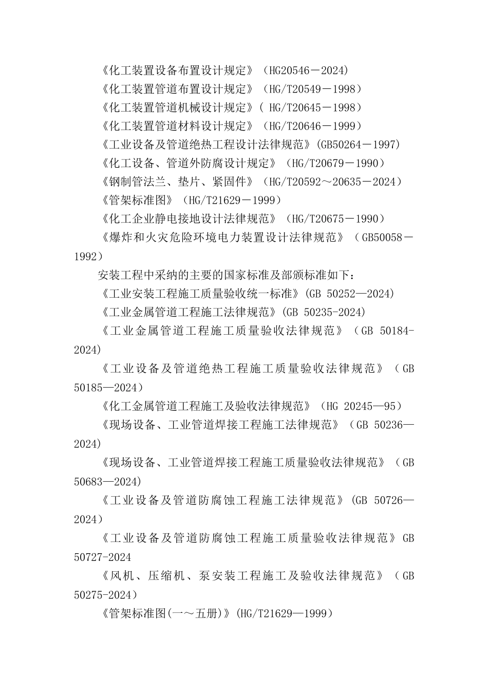 氯化铵5吨每小时MVR方案_第2页