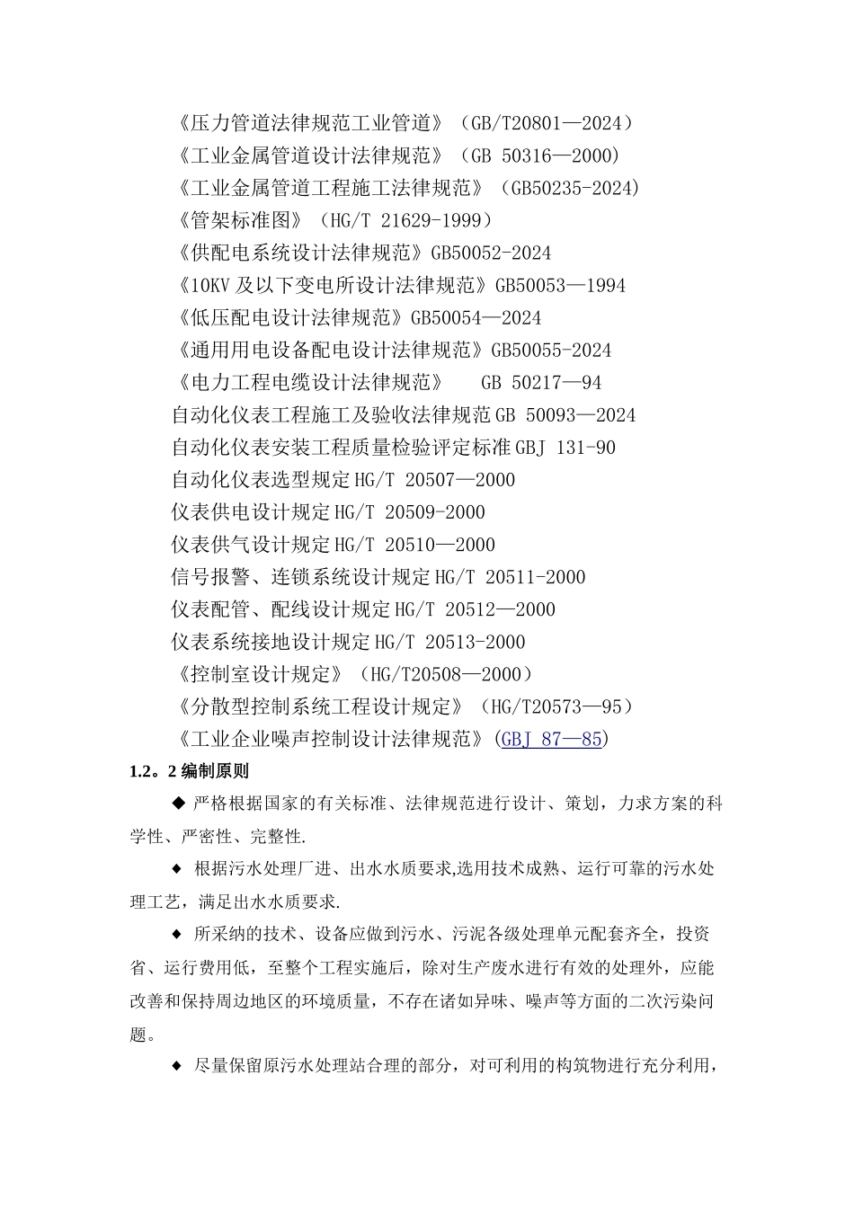 氯化铵5吨每小时MVR方案_第3页