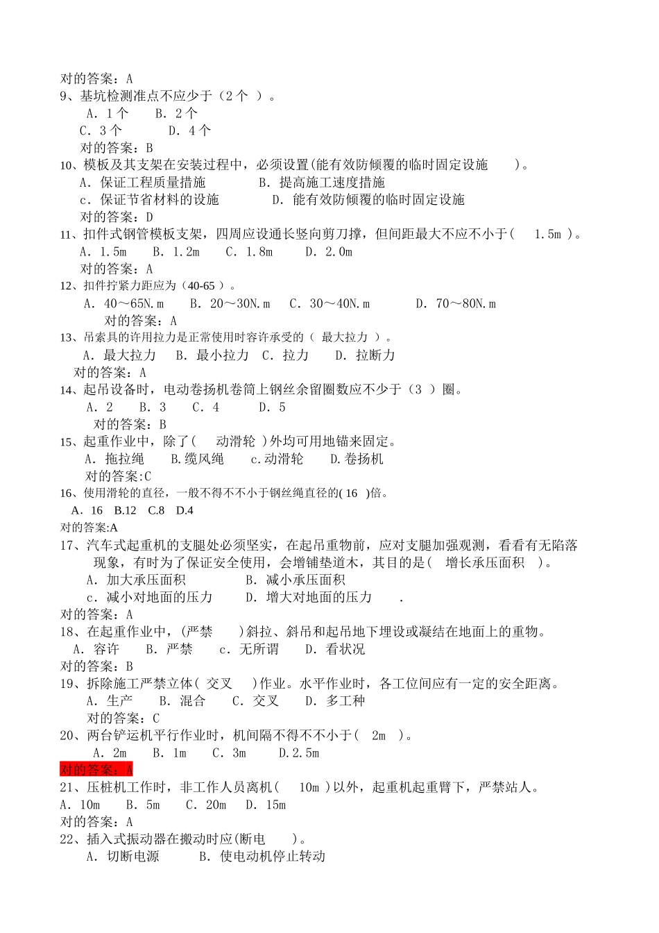 2025年天津市三类人员考核复习题_第2页