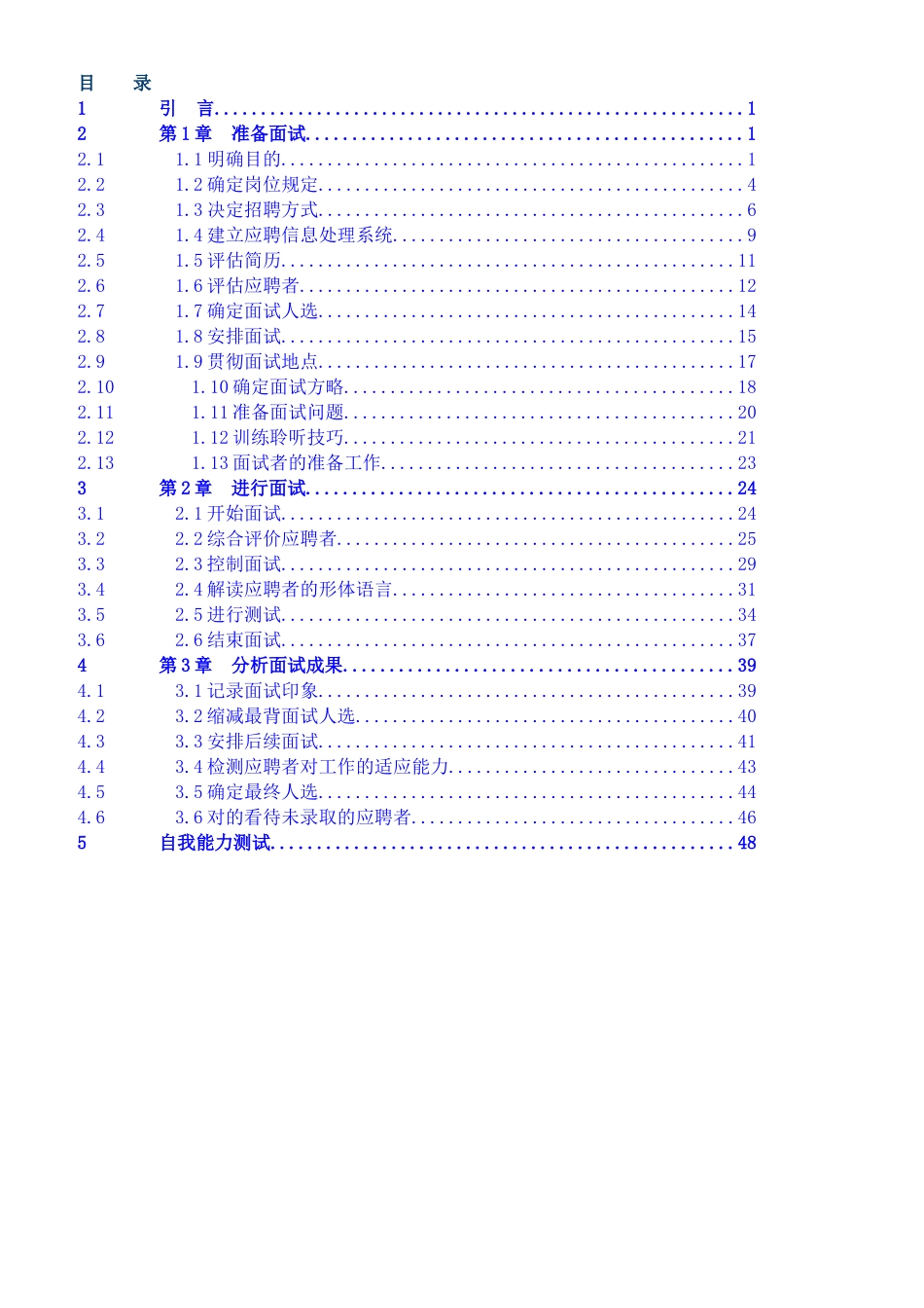 2025年招聘面试手册_第1页