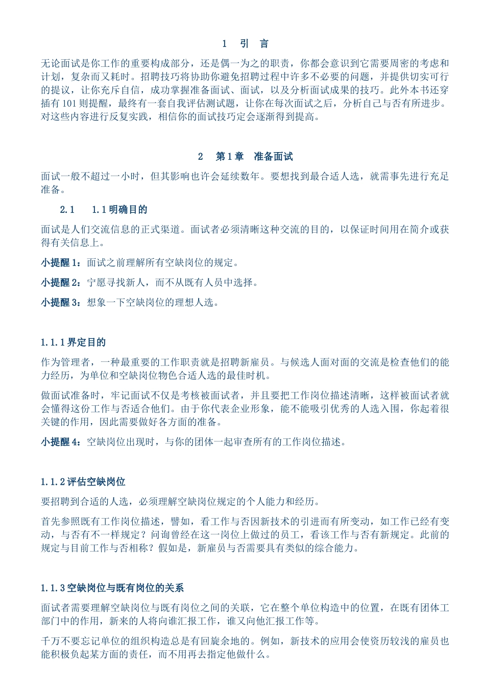 2025年招聘面试手册_第2页