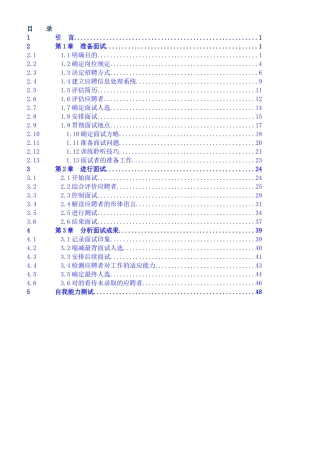 2025年招聘面试手册