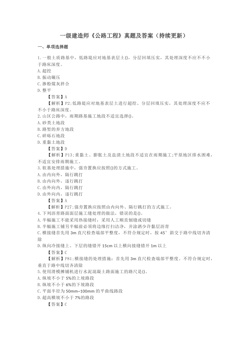2025年一级建造师《公路工程》真题及答案持续更新_第1页