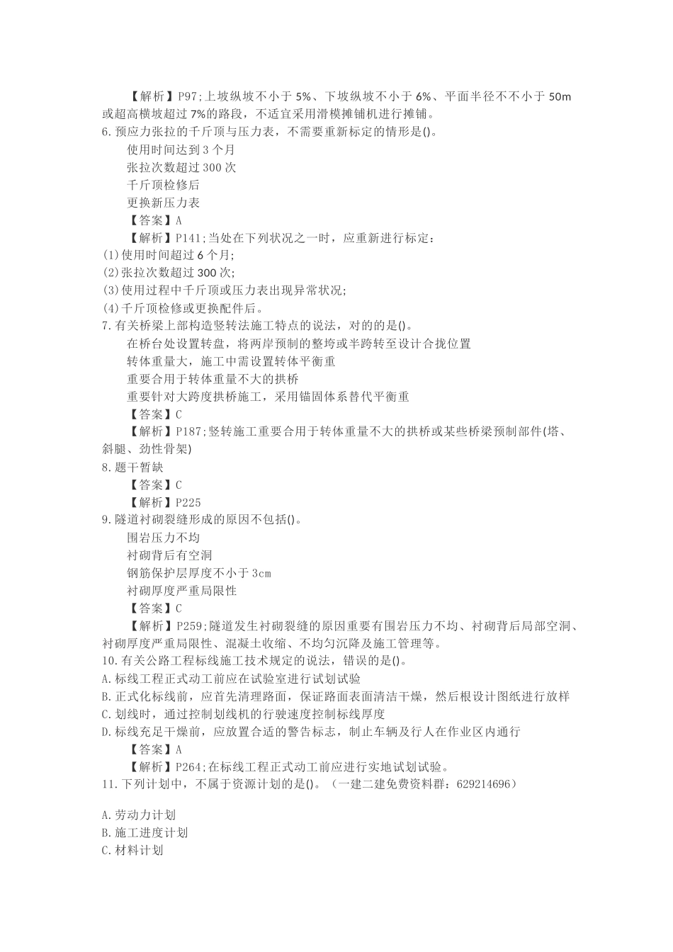 2025年一级建造师《公路工程》真题及答案持续更新_第2页