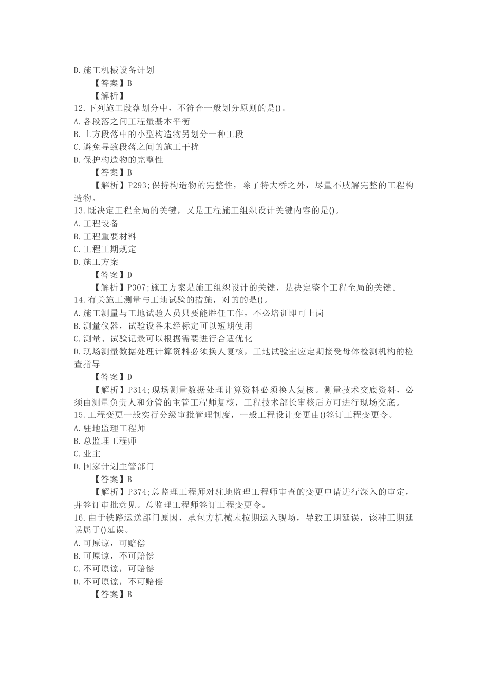 2025年一级建造师《公路工程》真题及答案持续更新_第3页