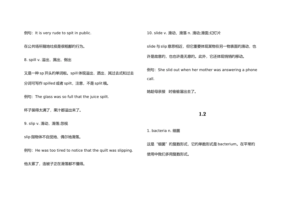 2025年12月英语四级高频词汇每日记忆_第3页