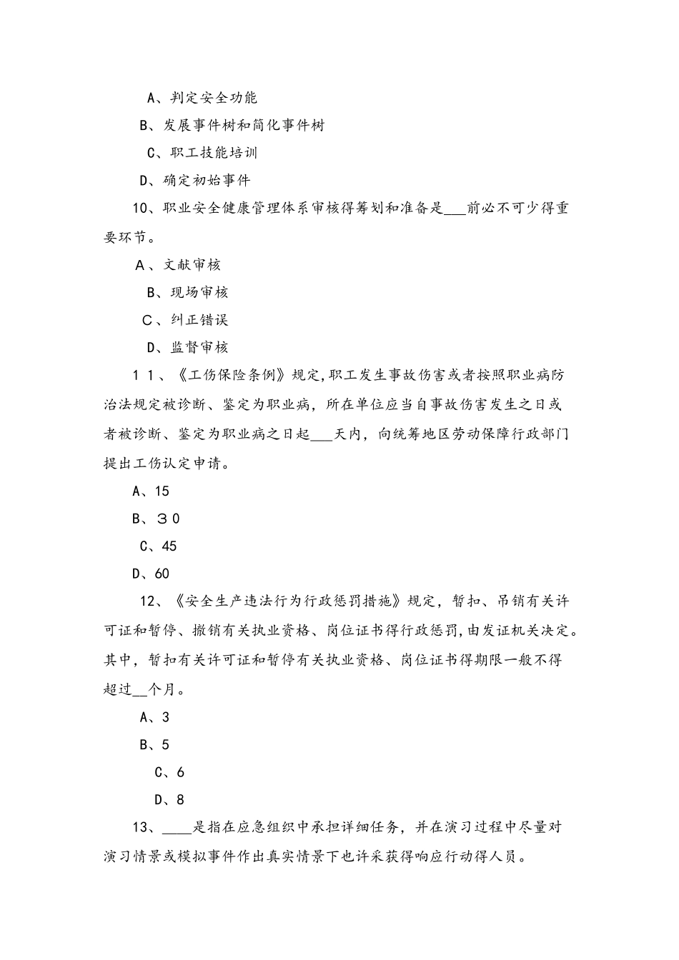 2025年广东省安全工程师安全生产法电器瓷瓶等起重作业安全技术分析考试题_第3页