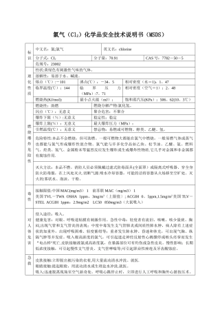 氯气化学品安全技术说明书