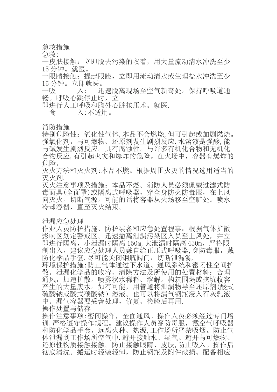 氯气安全说明书_第2页