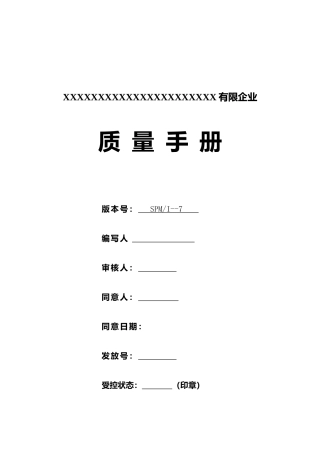 2025年监理公司质量管理手册27全套