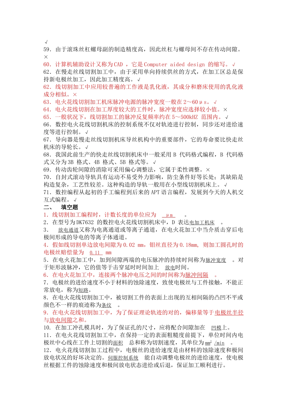 2025年线切割服务网提供线切割习题库_第3页