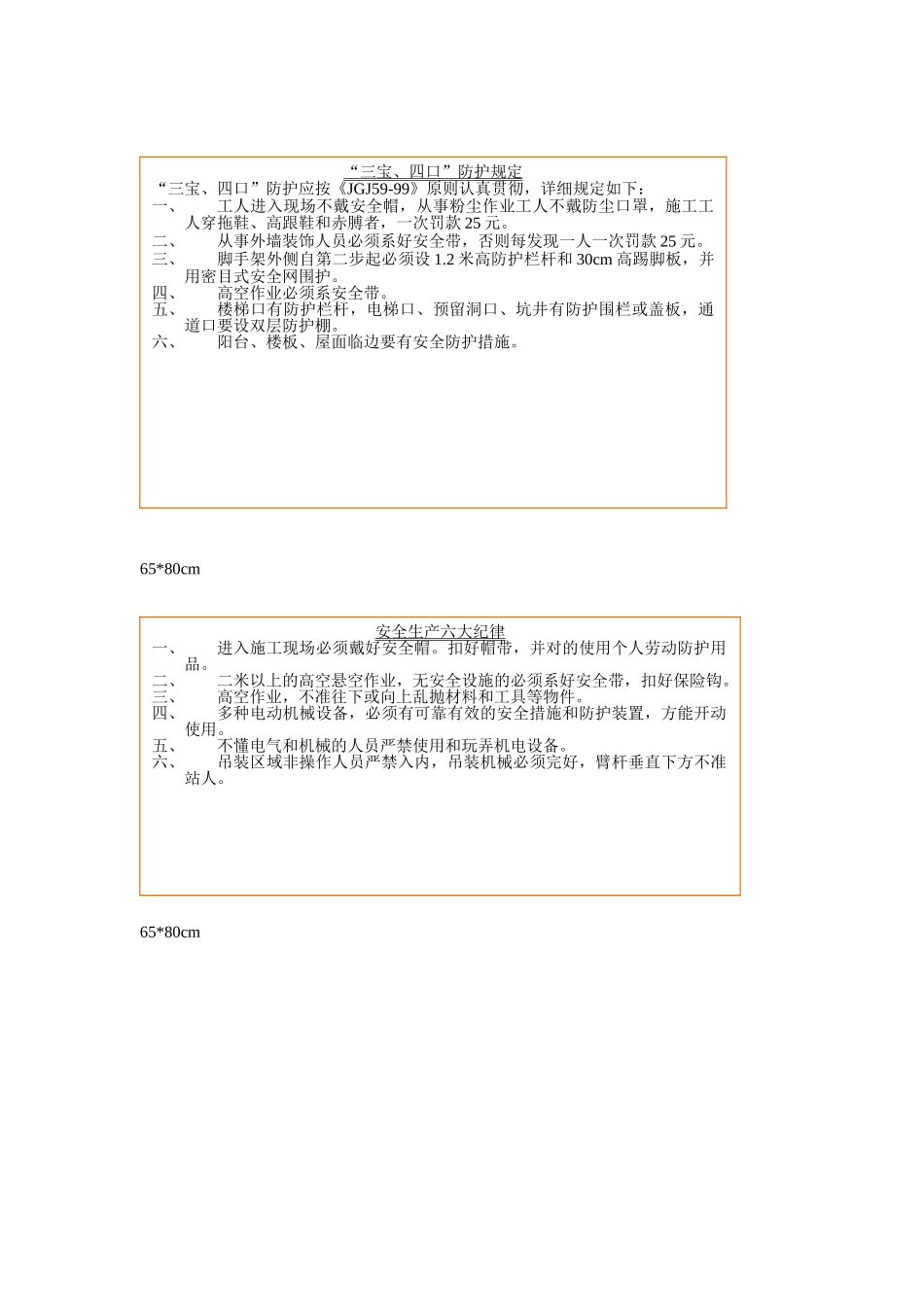 2025年建筑施工工地安全文明标语牌全套_第1页