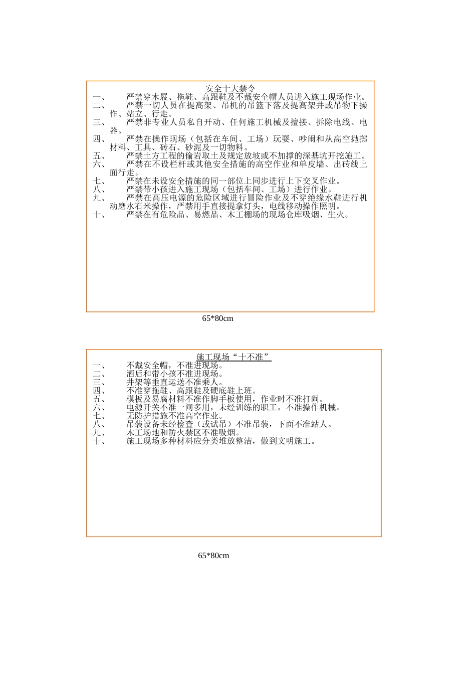 2025年建筑施工工地安全文明标语牌全套_第2页