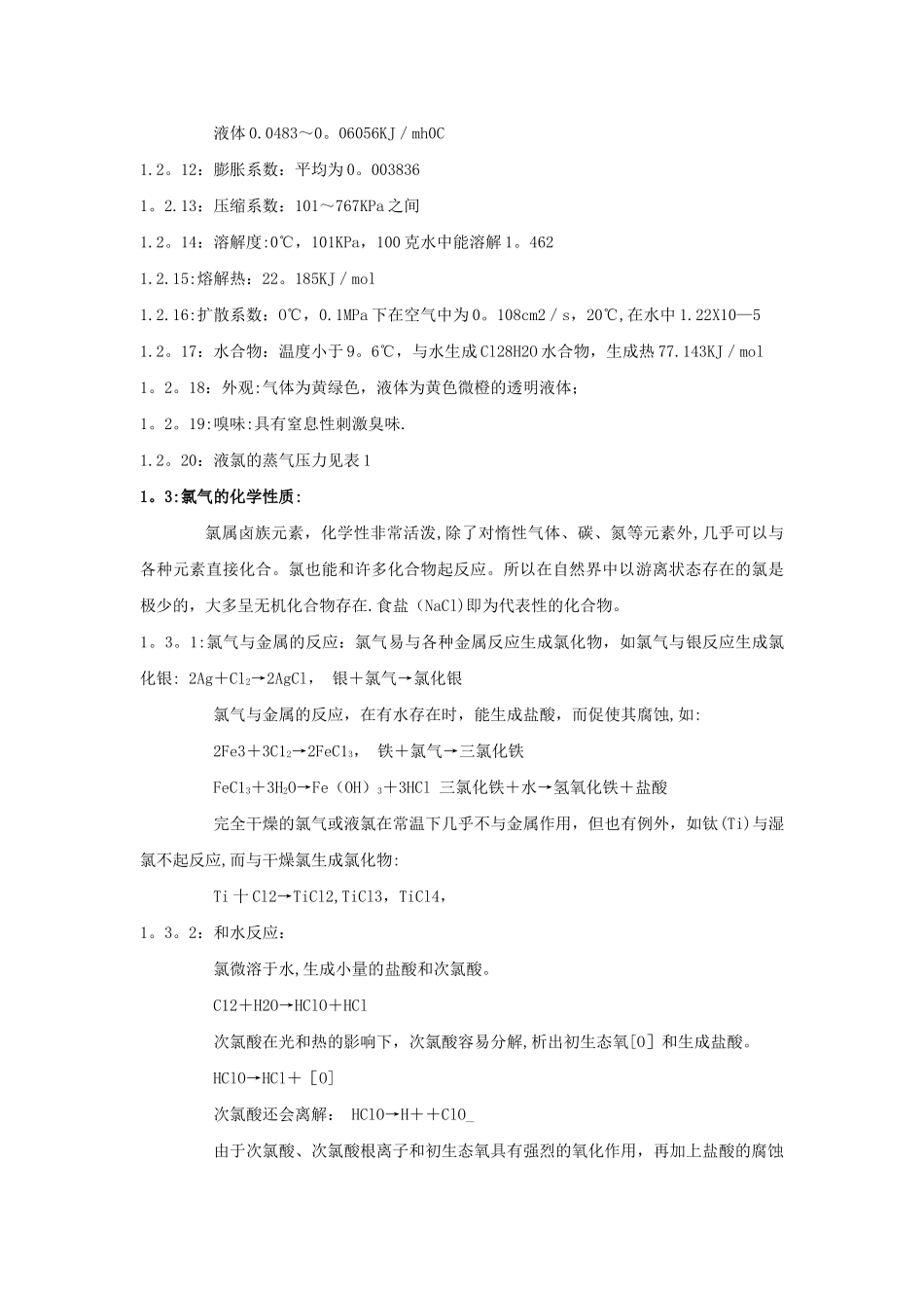 氯气安全资料_第2页