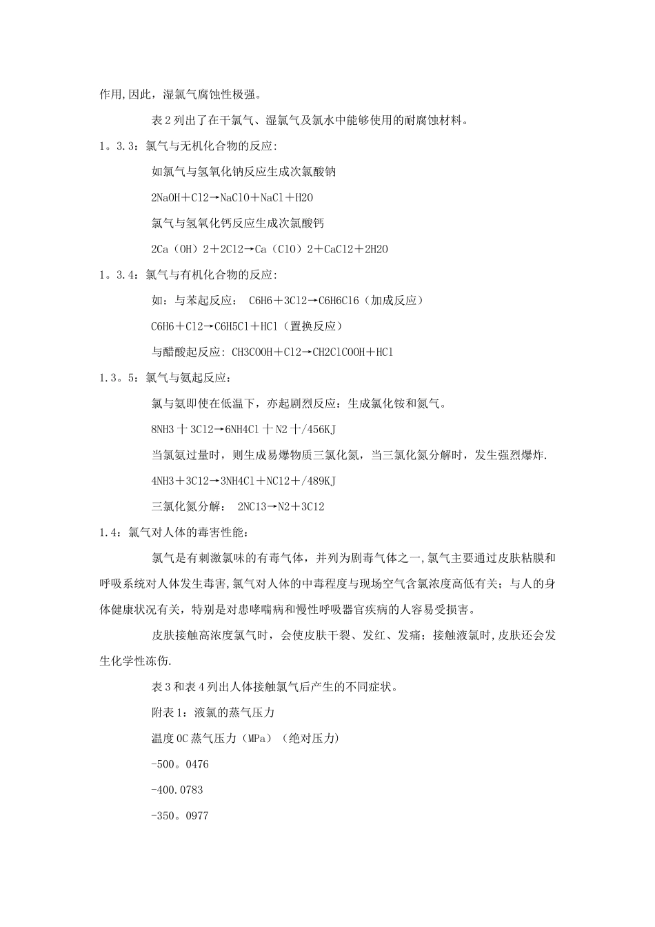 氯气安全资料_第3页