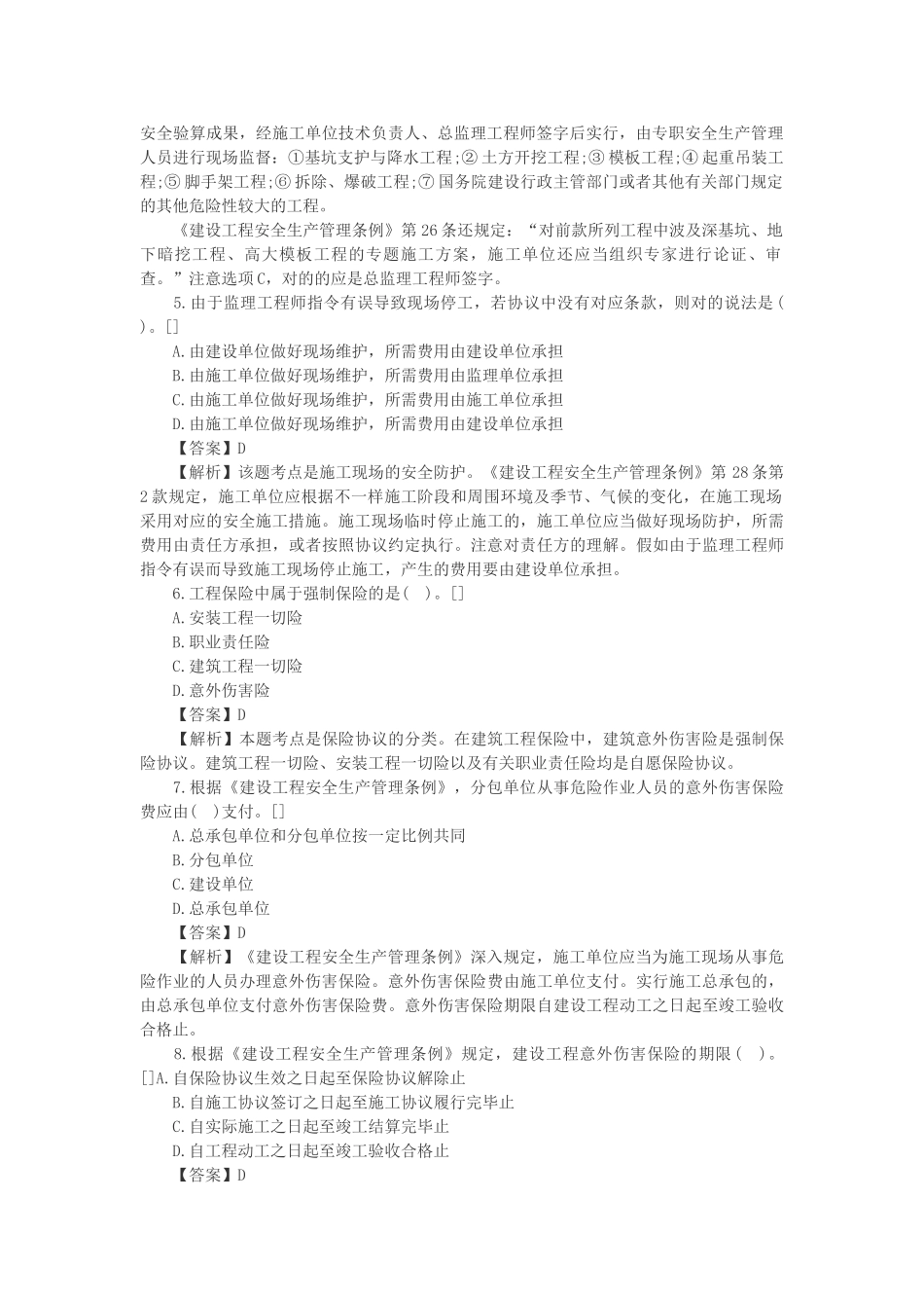 2025年一建法规高频失分点安全防护制度_第3页