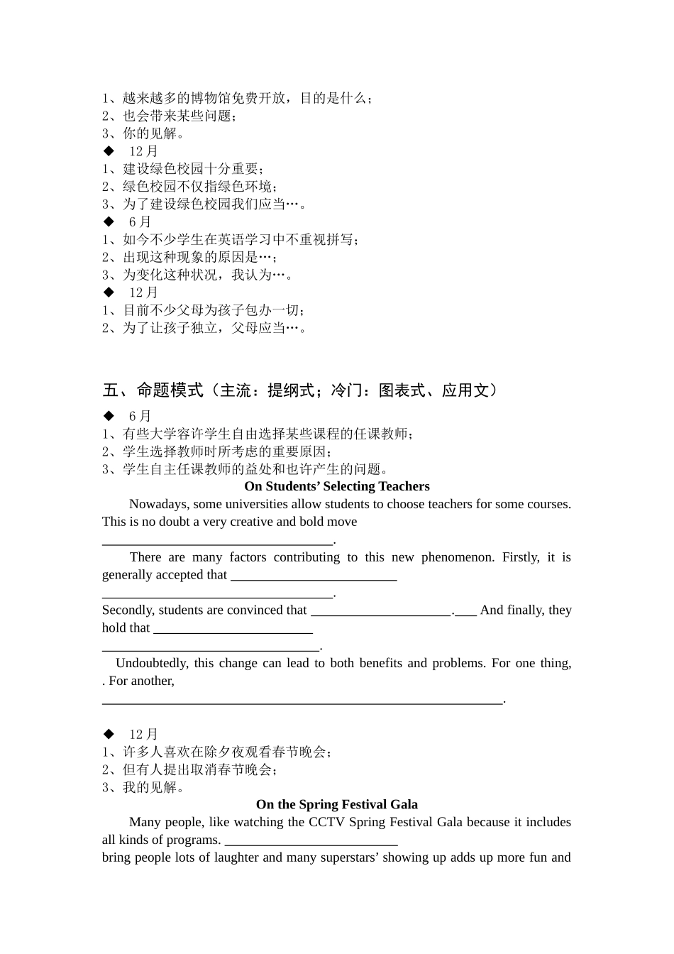 2025年大学英语四级写作班内部讲义_第3页