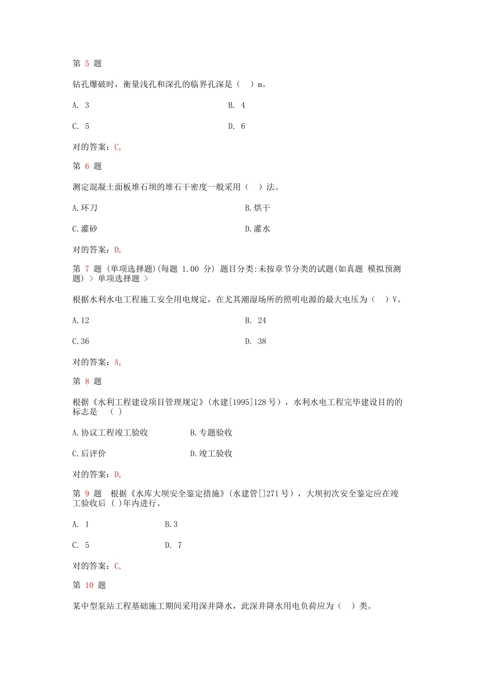 2025年二级建造师《水利水电工程管理与实务》模拟真题_第2页