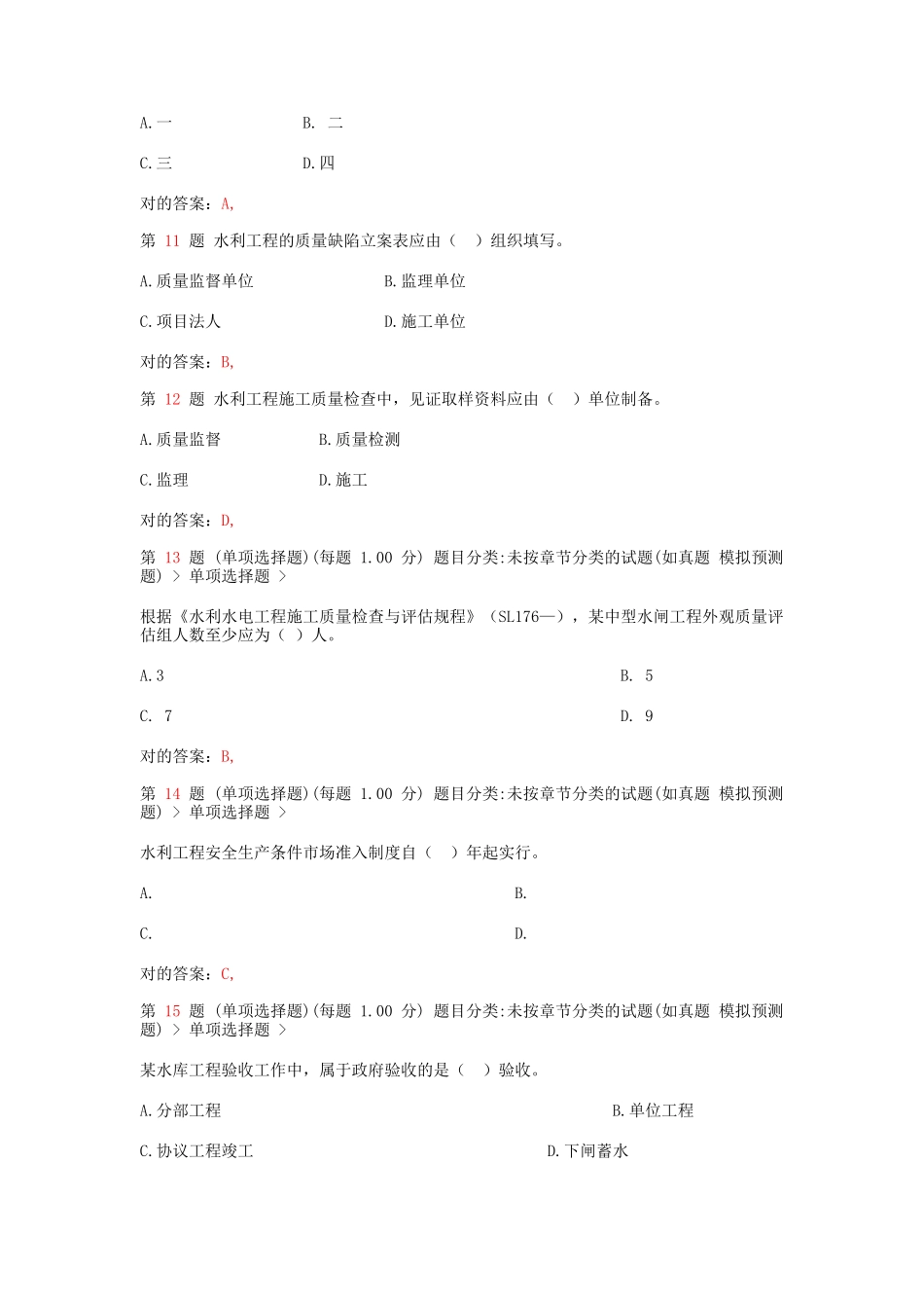 2025年二级建造师《水利水电工程管理与实务》模拟真题_第3页