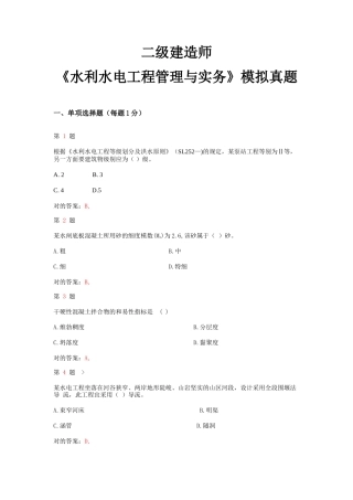 2025年二级建造师《水利水电工程管理与实务》模拟真题