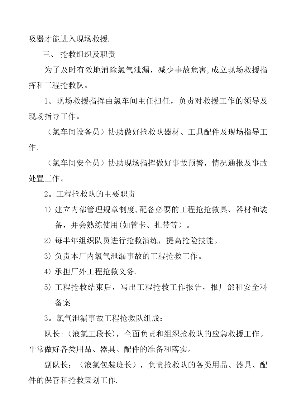 氯气泄漏事故应急救援预案_第3页
