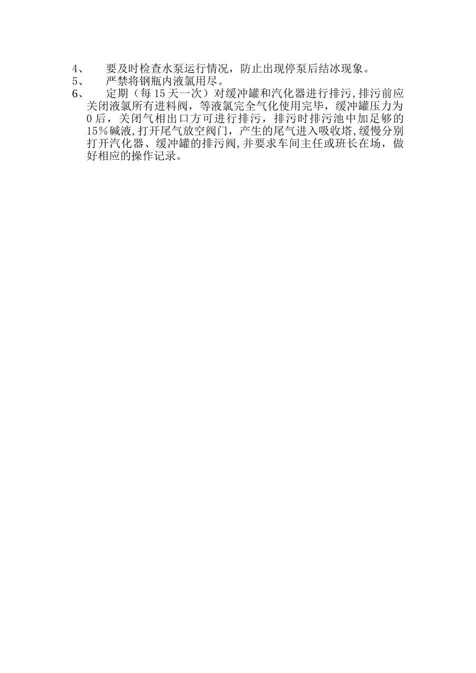 氯气汽化器安全操作规程_第2页
