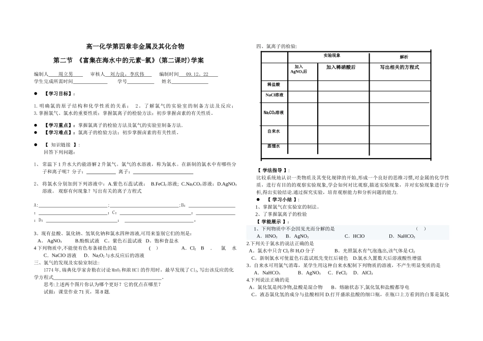 氯气的实验室制法-学案导学_第1页